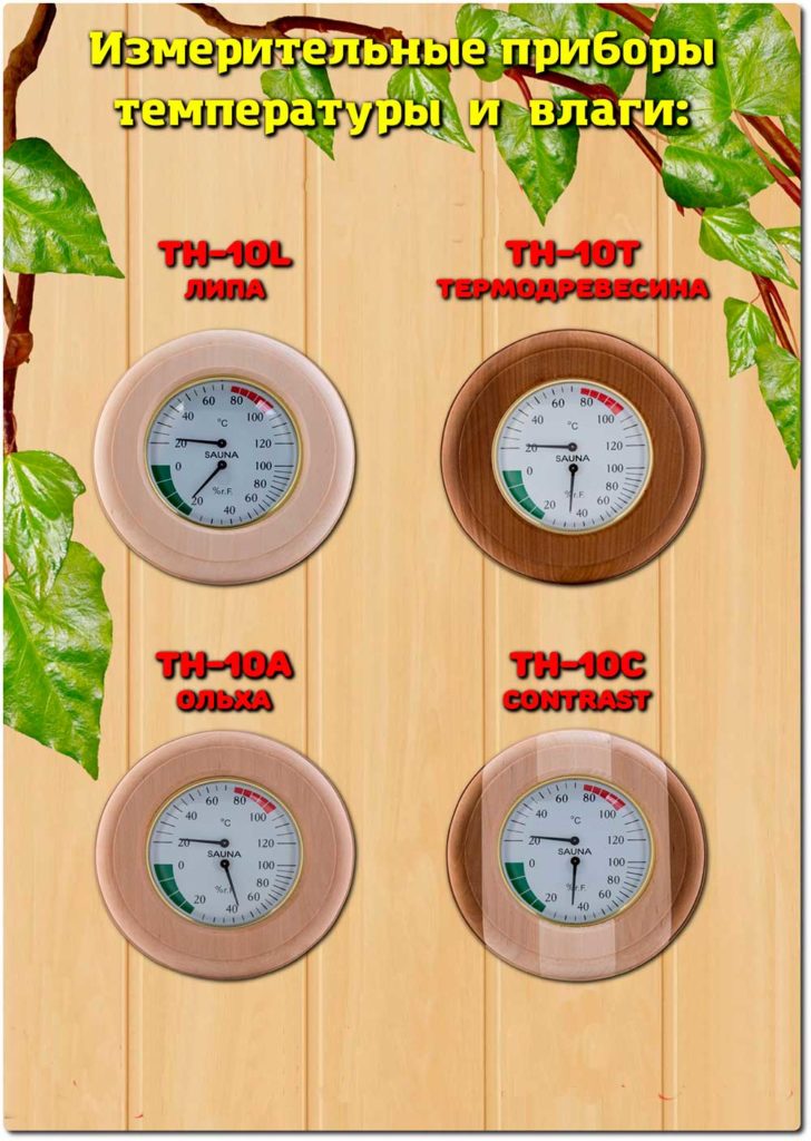 Термогигрометр тн 10
